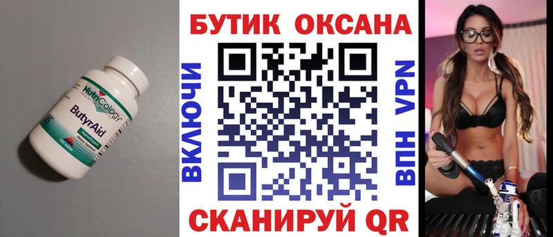 Бутират буратино Безенчук