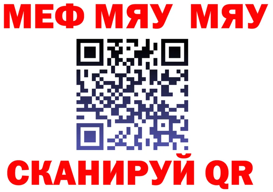 МЯУ-МЯУ 4 MMC ССЫЛКА даркнет блэк спрут Безенчук